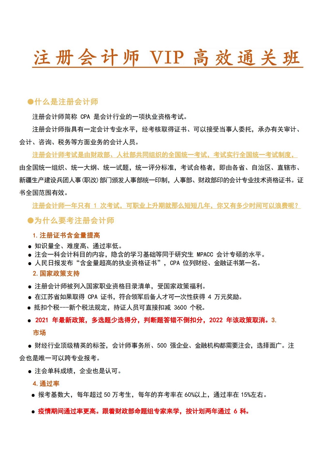 中国注册会计师考什么 中国注册会计师考什么