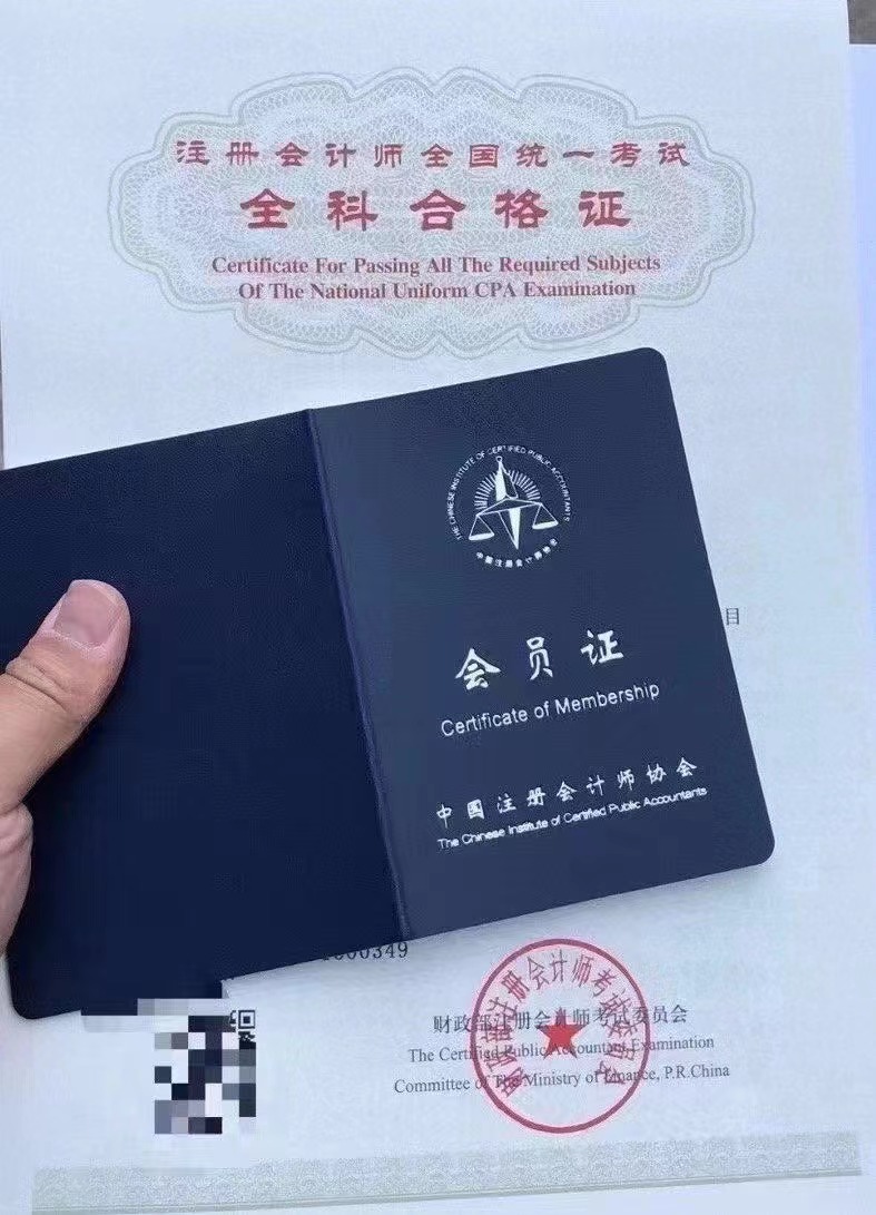 中国注册会计师CPA